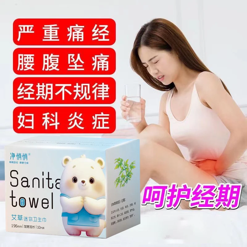 艾草迷你卫生巾196mm暖宫设计超薄透气款棉柔亲肤日用姨妈巾加长