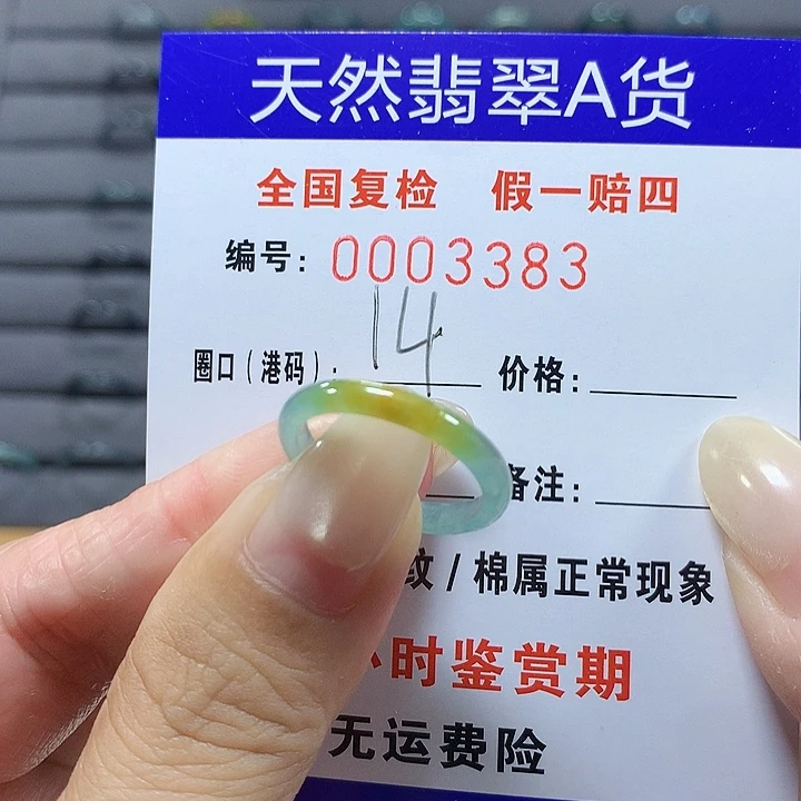 翡翠未镶嵌戒圈3383