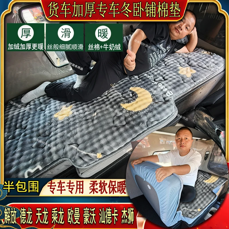 货车秋冬加厚卧铺棉垫解放J6乘天德龙KL豪沃欧曼GTL专用牛奶床套