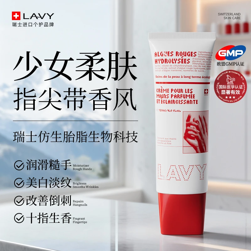 LAVY瑞士进口美白护手霜补水嫩白长效保湿淡化手纹防干裂糙滋润女