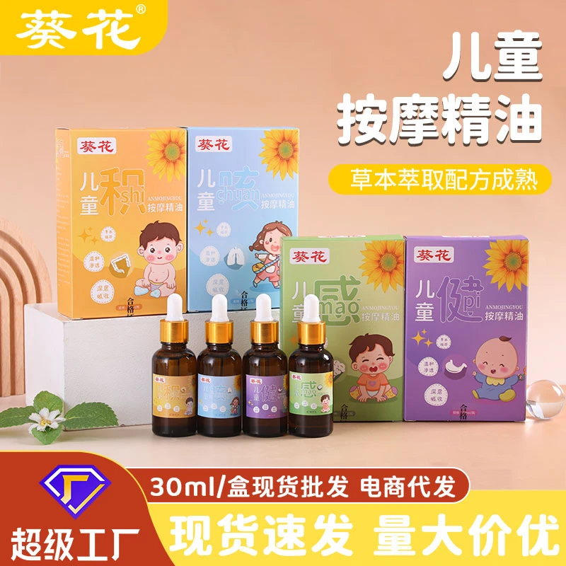 葵花儿童按摩精油调理脾胃小儿积食胀气抚触油感冒咳嗽草本婴儿油