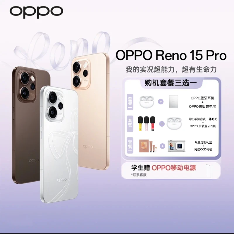【政府消费券】OPPO Reno15 Pro 宋雨琦星光蝴蝶结 超出圈实况手机