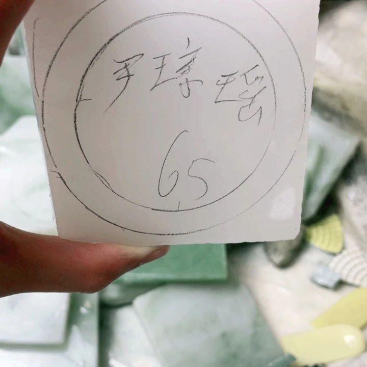 尹***瑶定制石英质玉手镯65圈口