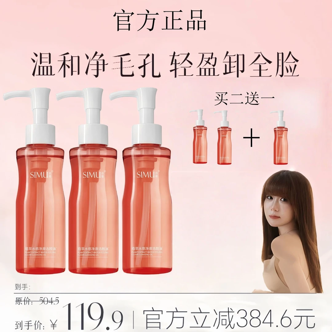 【小贾老师同款】eII同款卸妆油深层清洁全脸温和洁颜油