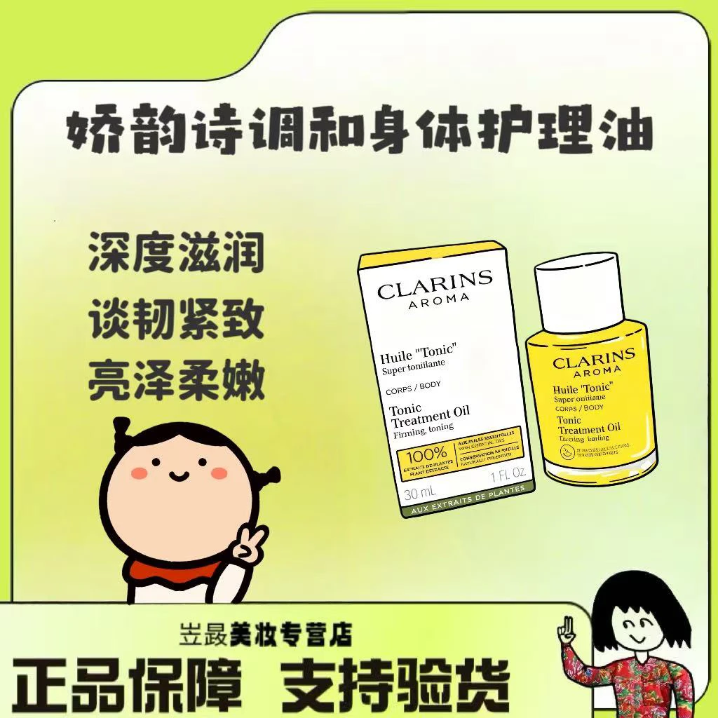 【升级新款！】Clarins/娇韵诗身体油30ml 抚纹油护理油～