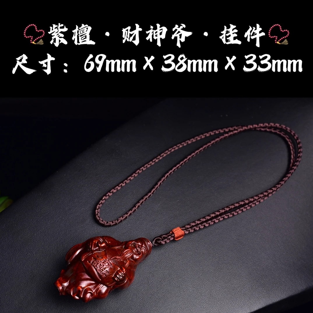 祝融珍品·高油高密紫檀木·精工雕刻立体财神爷挂件手把件车挂件