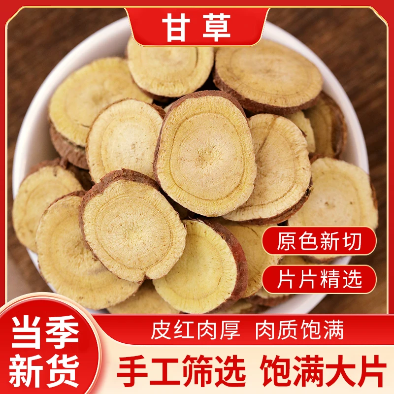 正宗新货红皮甘草手工精选大片无硫卤料增香提鲜调味料食用农产品