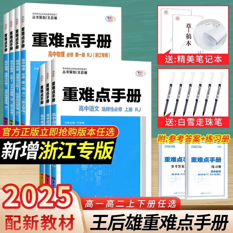 26/25重难点手册选择性必修一二高一高二上下册选修高中人教版