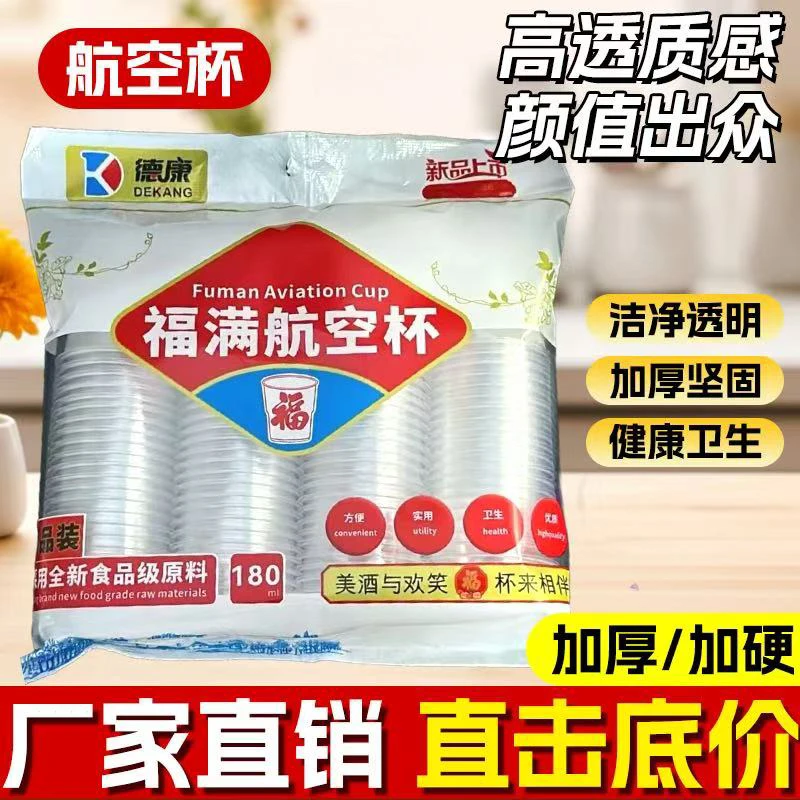 一次性杯子塑料杯透明加厚软塑航空杯喝水杯家用饮料杯中小号批发