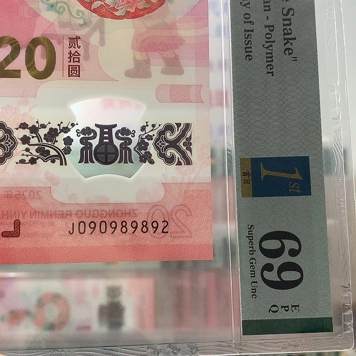 塑料0289，大击鼓，首日