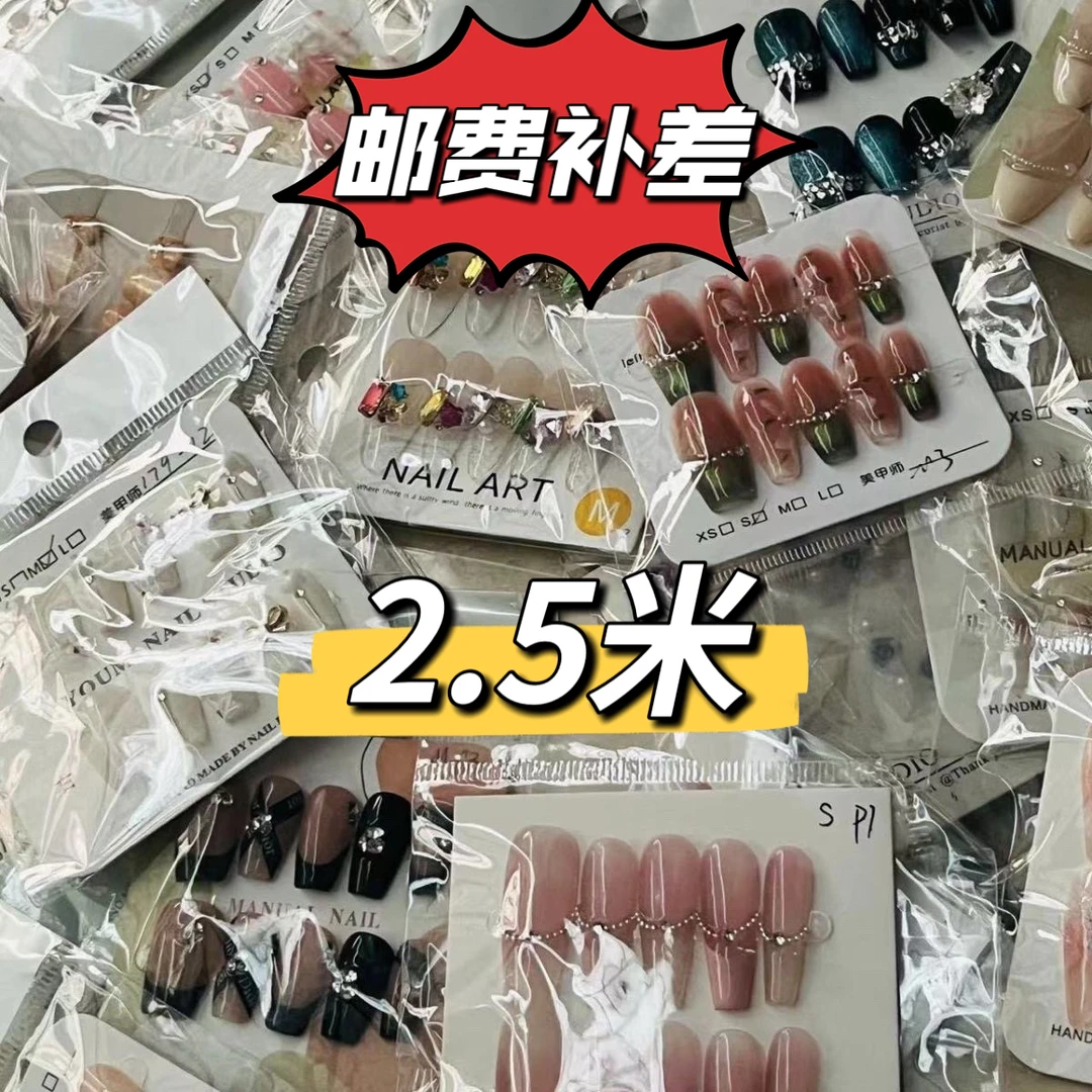 【补邮费】穿戴甲 下单备注编码