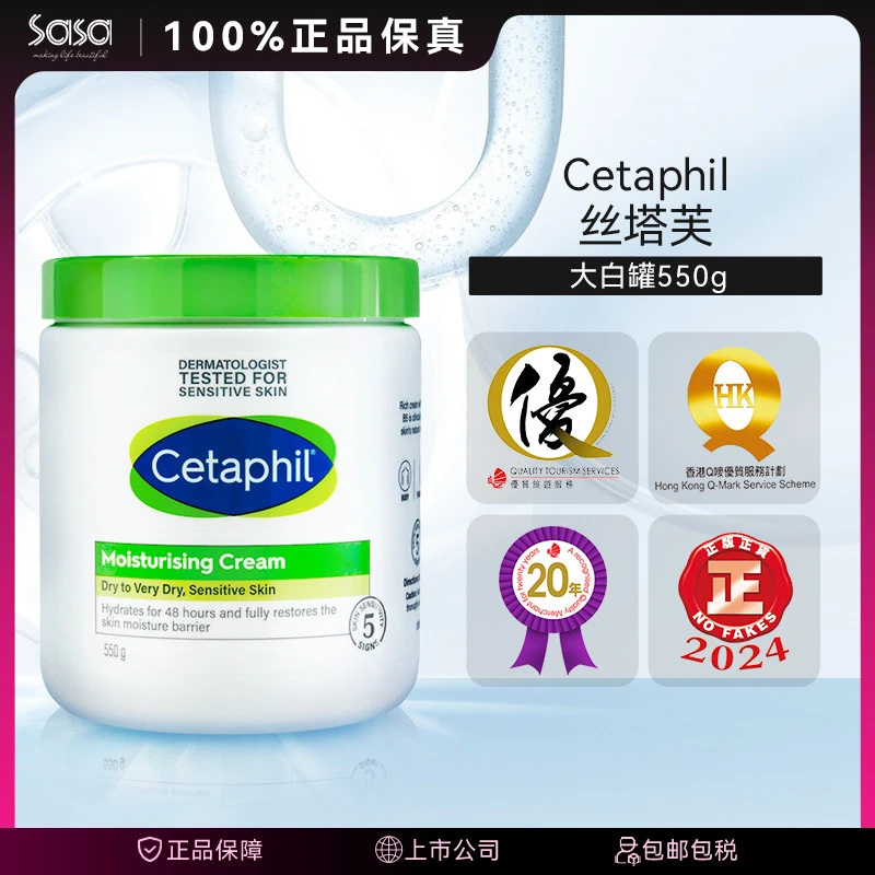 Cetaphil/丝塔芙大白罐润肤膏身体乳550g干燥敏感肌【26年6月到期】