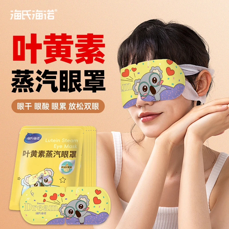 海氏海诺叶黄素蒸汽眼罩自发热眼贴缓解眼疲劳眼贴热敷舒缓眼部