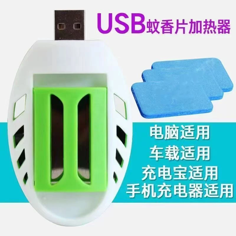 便携式驱蚊器USB接口车载外出野营灭蚊电蚊香片车内驱蚊神器usb口