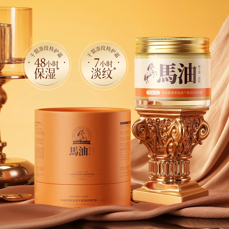 WHSA马油胶原多肽防干裂溶纹特护霜