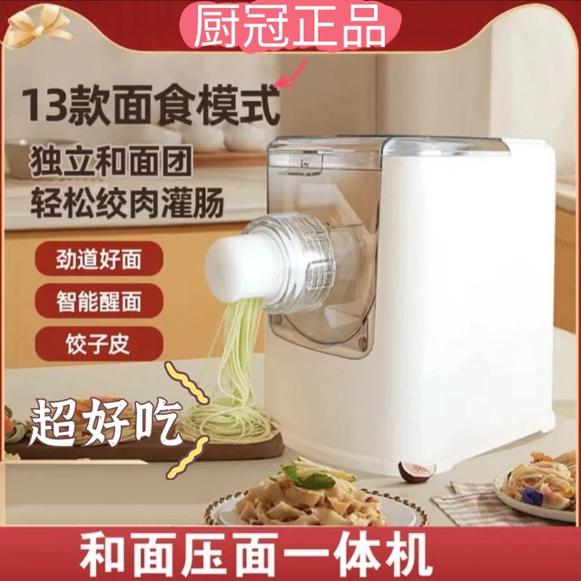 新款厨冠牌第八代面条机多功能自动和面机智能醒面家用饺子皮机