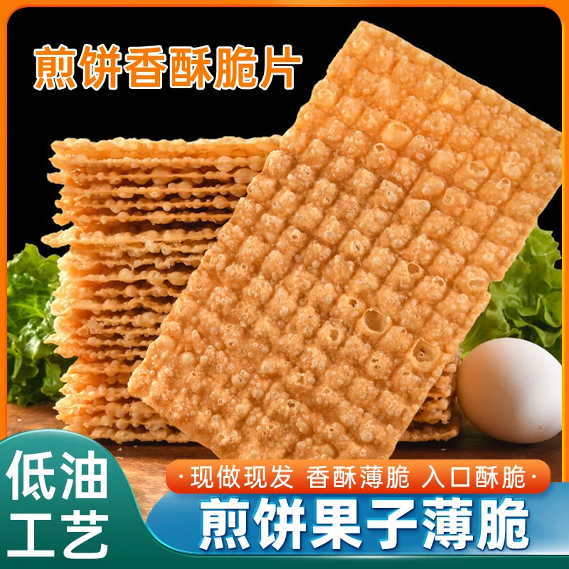 煎饼果子薄脆皮脆饼片山东粗杂粮天津手工煎饼摊薄脆麻叶配方商用