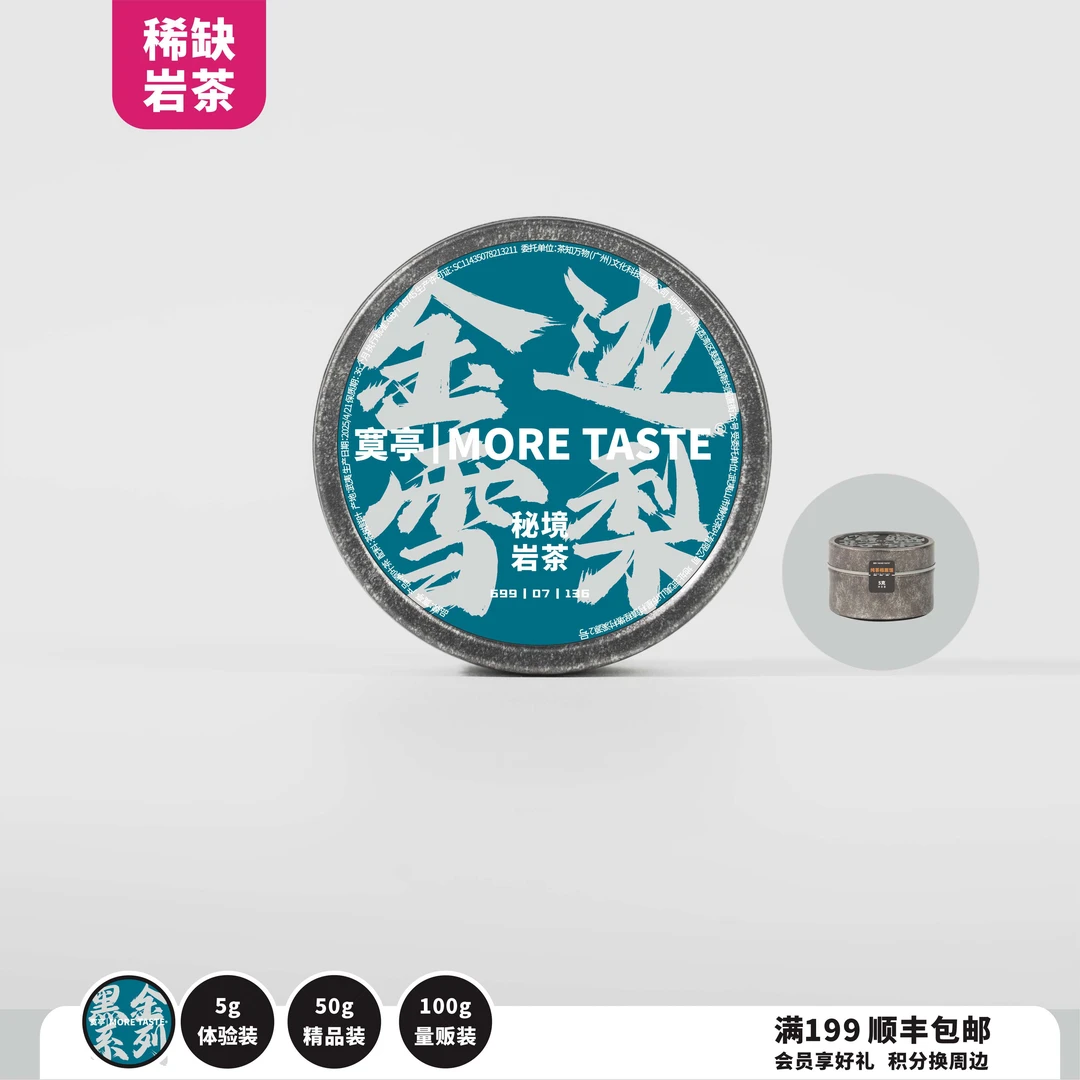 50g丨岩茶丨金边雪梨丨2025·雪梨佛手丨2025's丨2025-136黑金