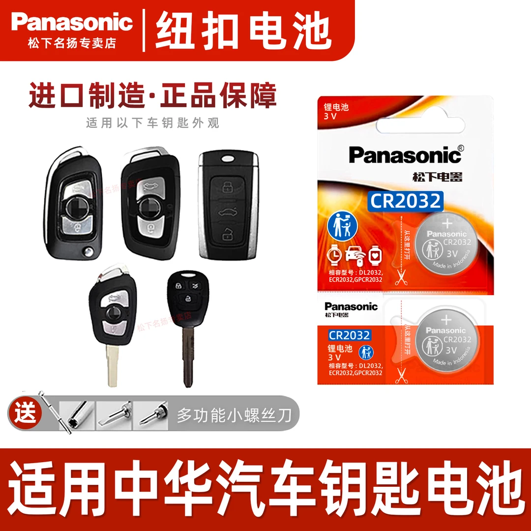 适用中华汽车钥匙电池V3 V5 V6V7华晨H220H330尊驰H530骏捷FSV 3v