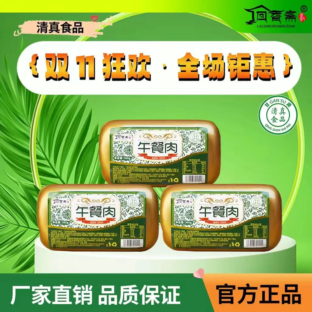 回香斋午餐肉360g早餐优选煎蛋好搭档野餐方便即食方便菜下饭神器