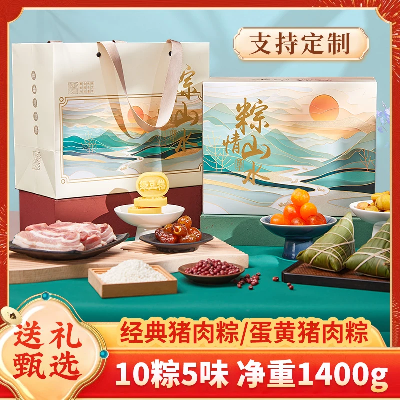 久知味端午节粽情山水嘉兴粽子礼盒礼袋大粽子高端送礼团购