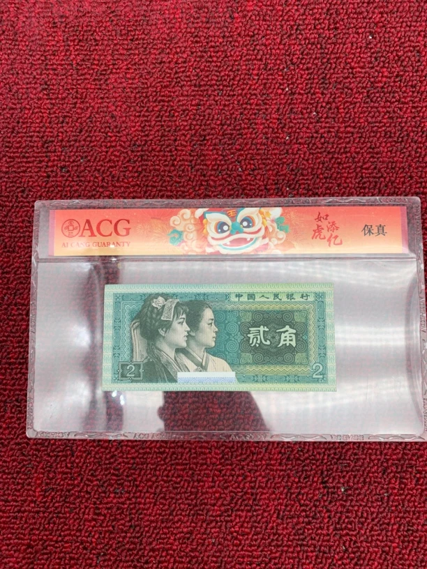 【逍遥】旧票 第四版 1980年 流通品相贰角10张