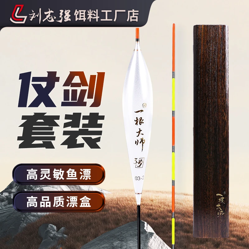 刘志强仗剑浮漂套装3支+55CM漂盒细尾浮漂高灵敏醒目钓鱼用具
