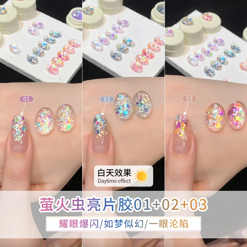 夏季夜光发光萤火虫系列亮片指甲油胶2025新款流行爆闪美甲店专用