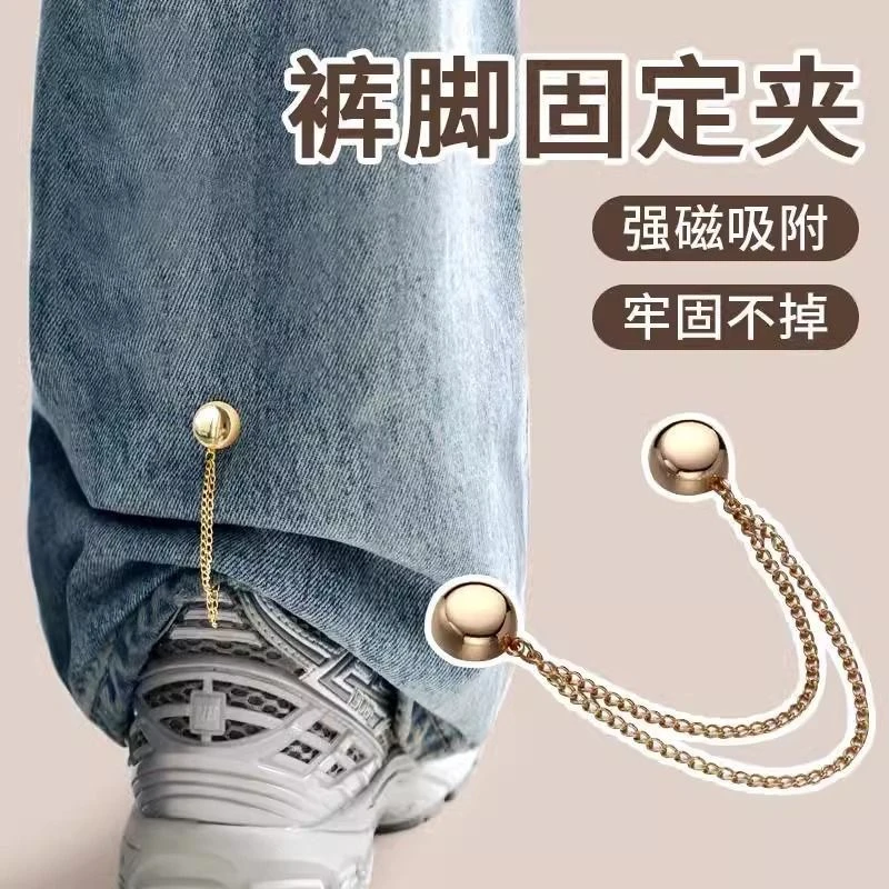 裤脚固定神器磁吸挽边收口固定裤子时尚百搭磁吸扣固定衣服长改短
