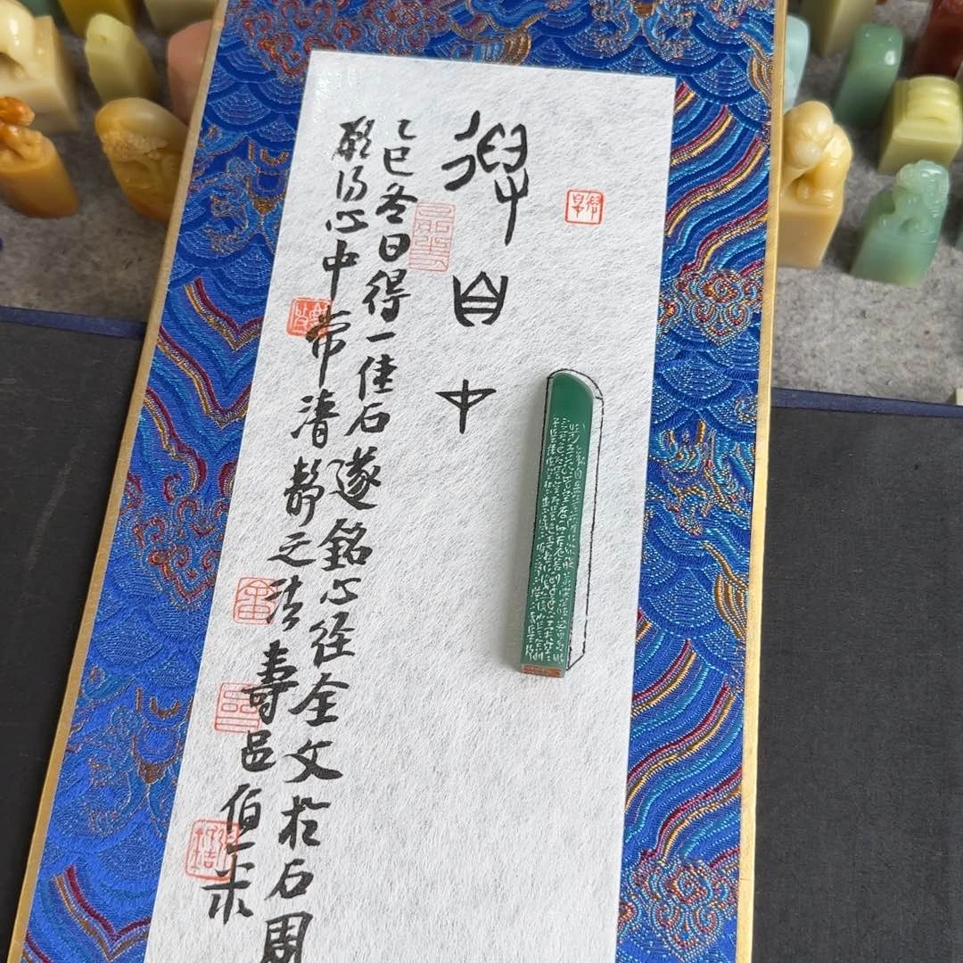 崖***云青田石印石编号编号 小明 张庆收心经