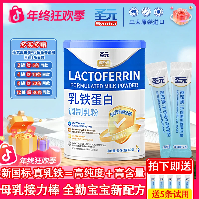 圣元乳铁蛋白乳粉自护加强婴幼粉免疫球蛋白奶粉儿童孩子自护力
