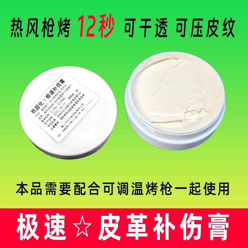 热固化补伤膏极速皮革补伤膏皮革修复膏皮革补伤膏12秒速干可压纹