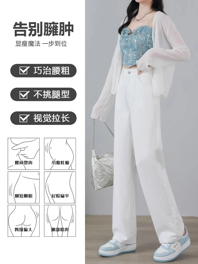 白色阔腿牛仔裤女夏季薄款高腰宽松显瘦直筒裤小个子女款拖地裤子