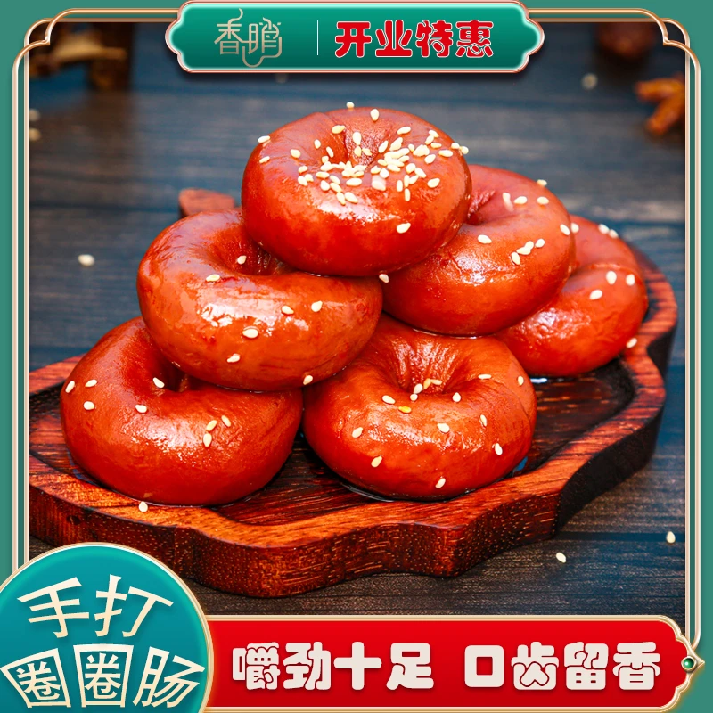 爆汁圈圈肠吃播网红正宗圈圈肠即食猪小肠套肠筒肠熟食猪肠零食