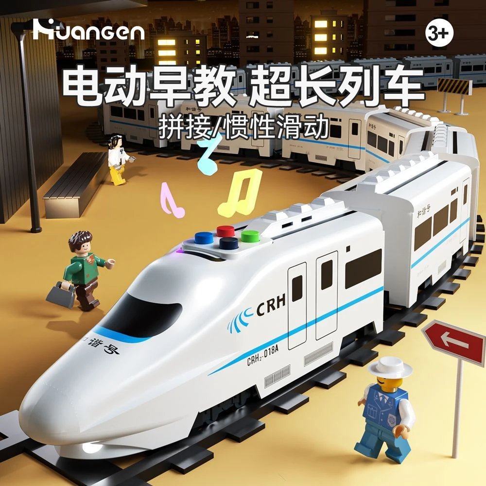 电动遥控高铁和谐号动车男孩轨道列车汽宝宝玩具小火车复兴号益智