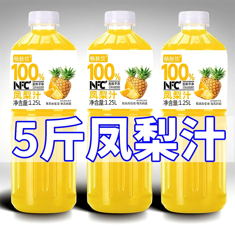 nfc果汁凤梨汁1.25L100%鲜果冷压榨0添加饮料纯果蔬汁0脂无添加