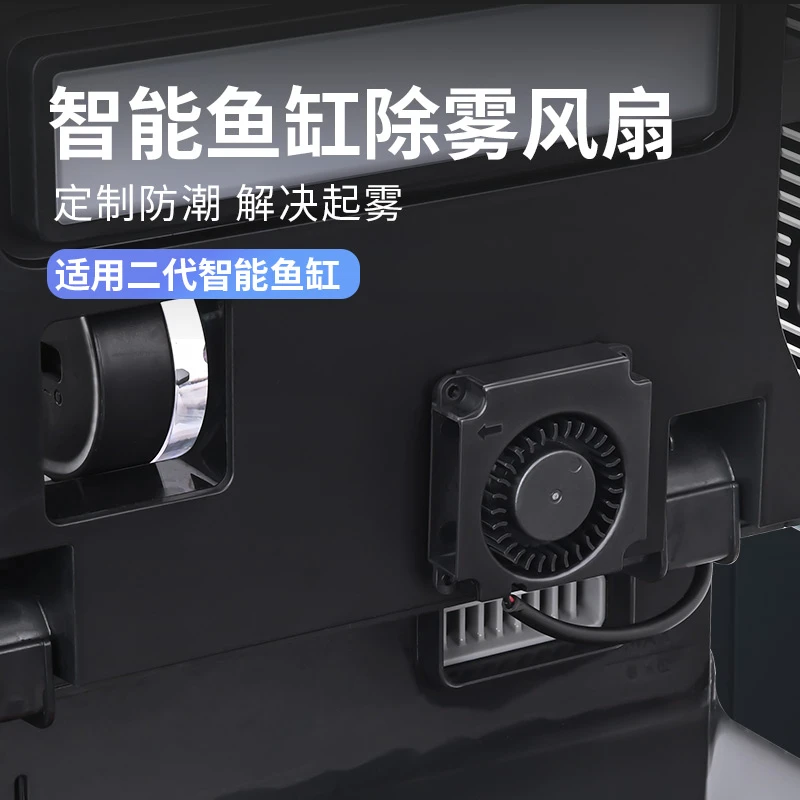 适用二代智能鱼缸风扇降温除雾增氧散热升级改装配件USB低音风扇