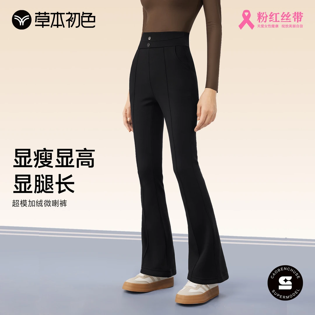 【草本初色】时尚微喇裤女士显瘦高腰休闲外穿显高修身