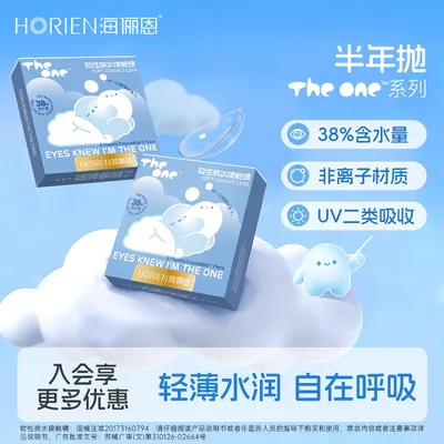 海俪恩隐形眼镜近视镜半年抛Theone透明水润舒适透氧新手水