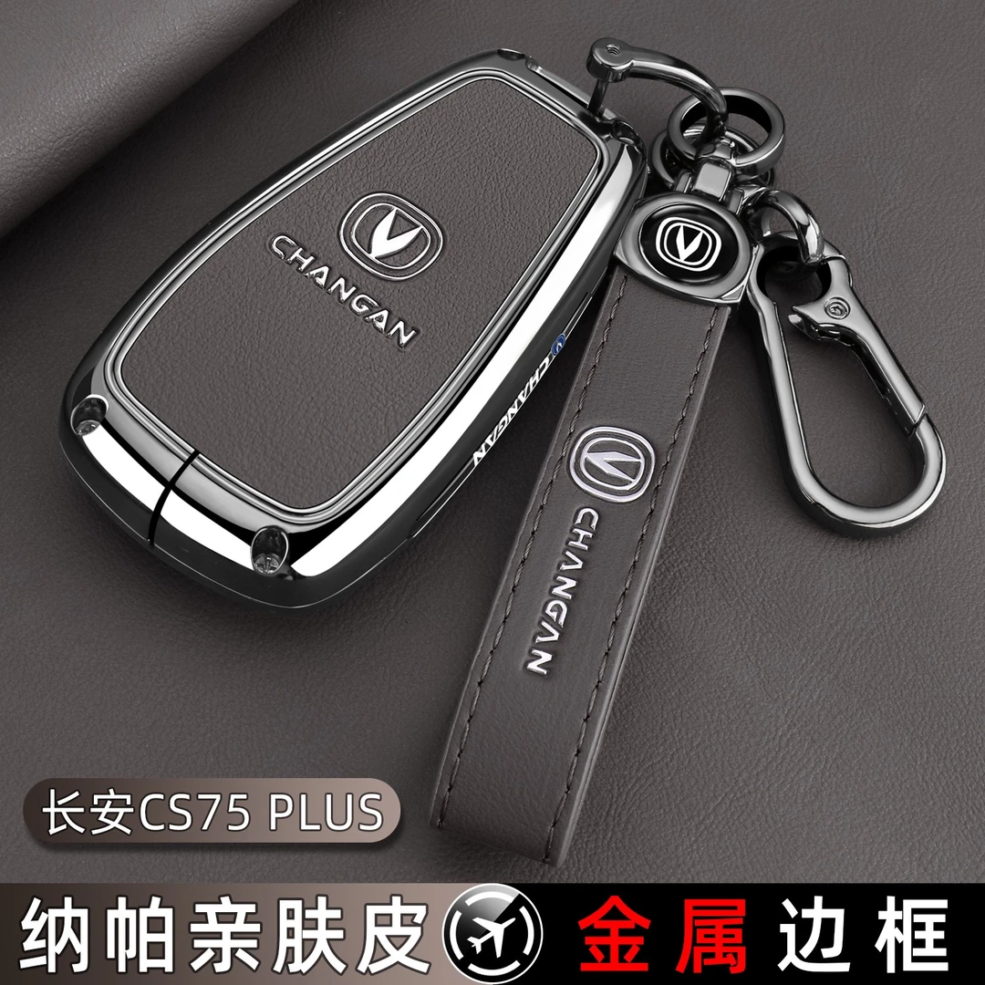 2025款第四代长安CS75PLUS新蓝鲸智慧钥匙套三代冠军版专用车包扣
