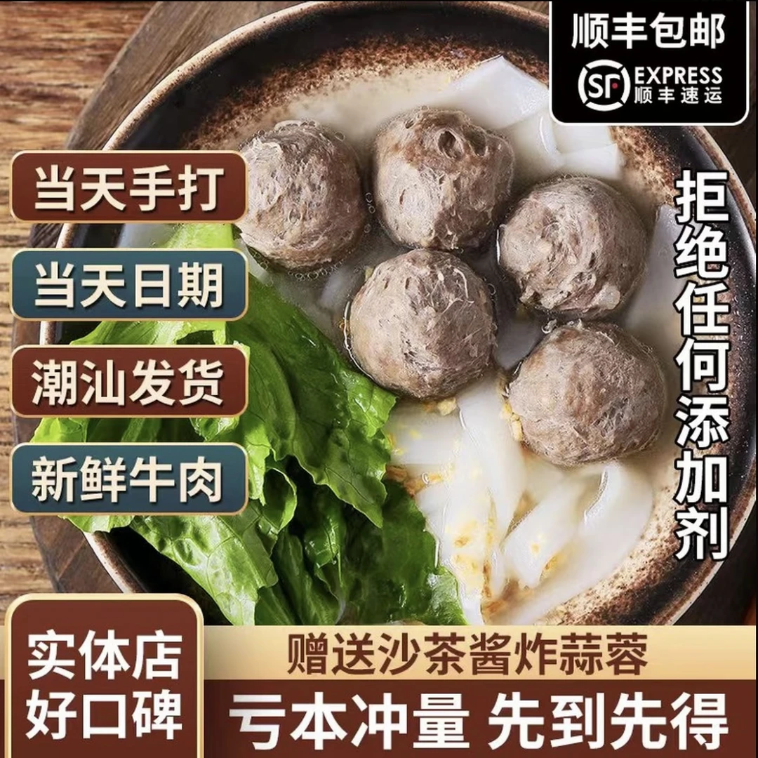 【牛肉丸3斤装】正宗潮汕手工牛肉丸Q弹爆汁顺丰冷链250克*6包