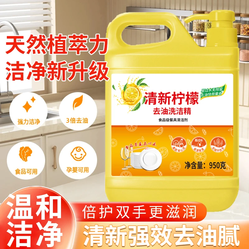 【到手3大桶】柠檬洗洁精去油洗洁精家用泡沫清洗清新