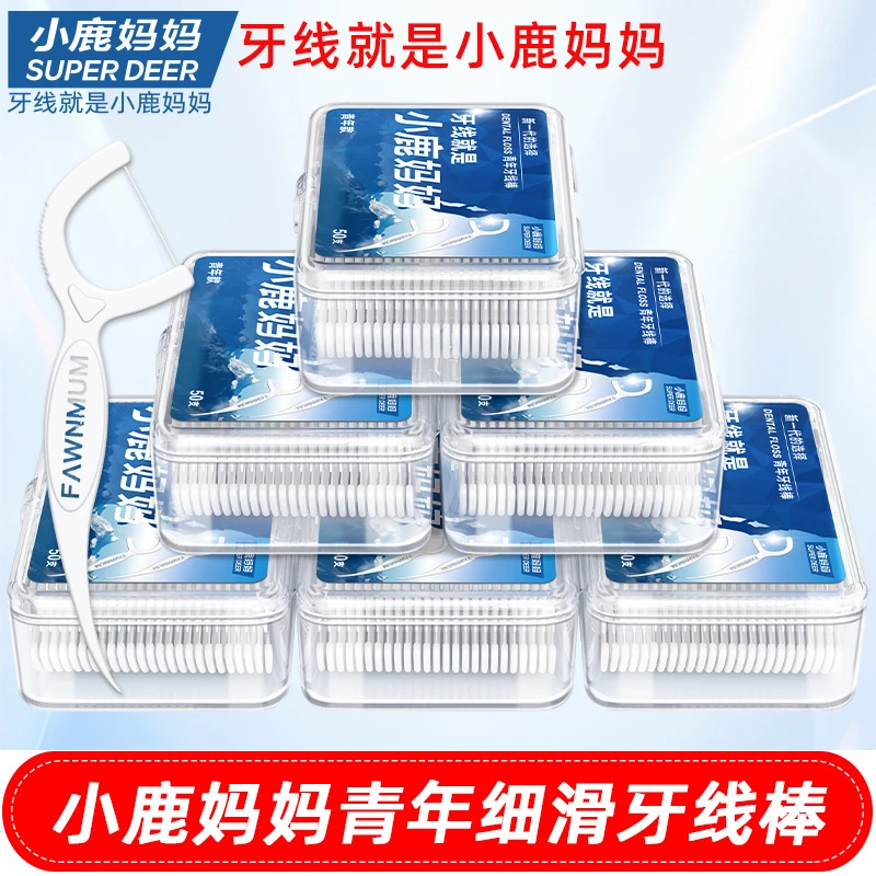 小鹿妈妈贵虎牙线家庭盒装剔牙线棒高拉力口腔护理一次性