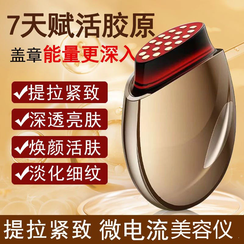 正品胶原炮美容仪微电流提拉紧致按摩仪淡纹抗衰老脸部导入仪家用