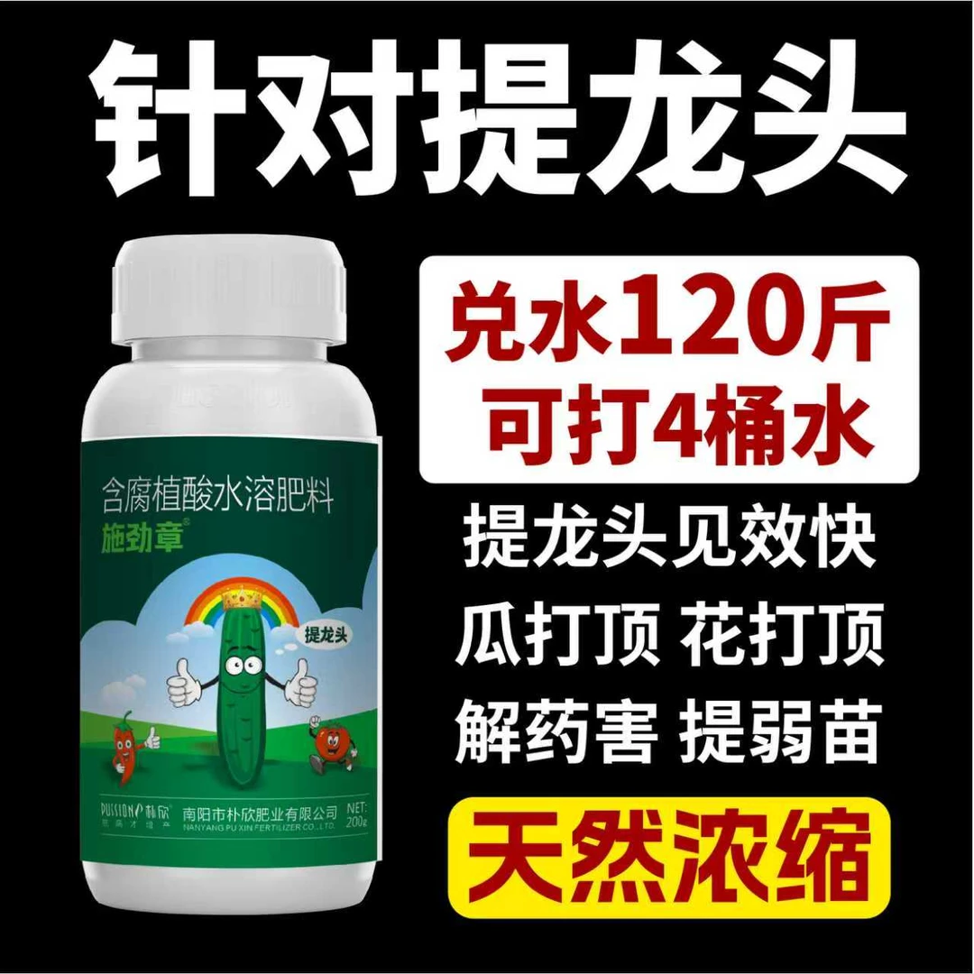 施劲章【提龙头黄瓜专用叶面肥】补充营养液农用液体肥