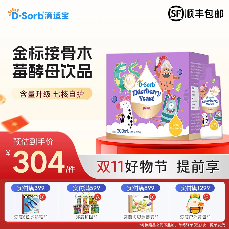 滴适宝（D-Sorb）接骨木莓酵母饮液Epicor换季儿童自护力维生素糖浆