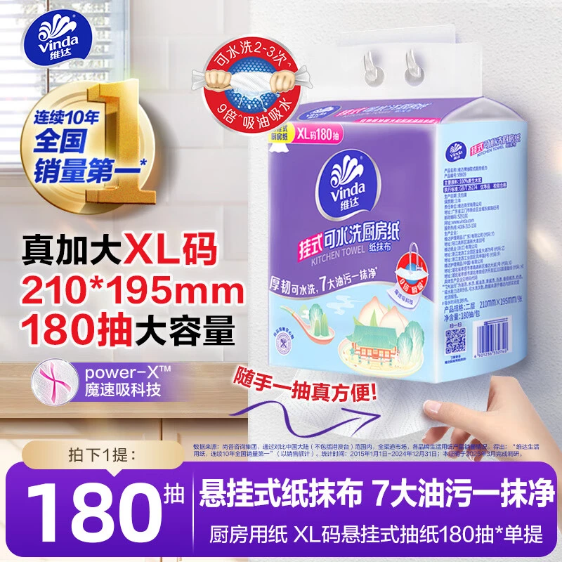 维达厨房用纸悬挂式抽纸180抽*单提可接触食品厨房纸吸油纸