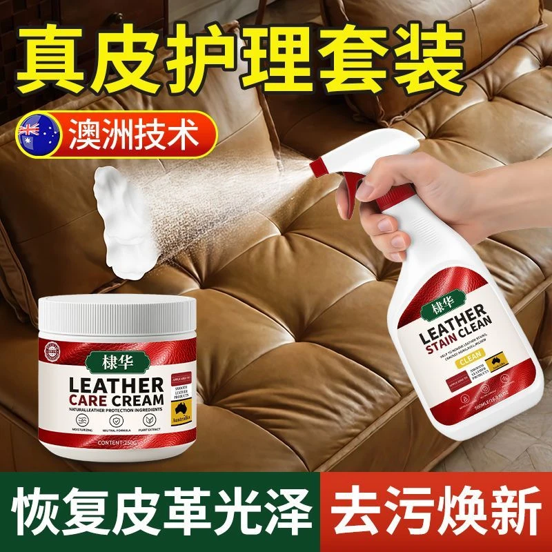 真皮沙发清洁剂保养膏套装去污保养皮衣皮包皮革皮具专用护理剂