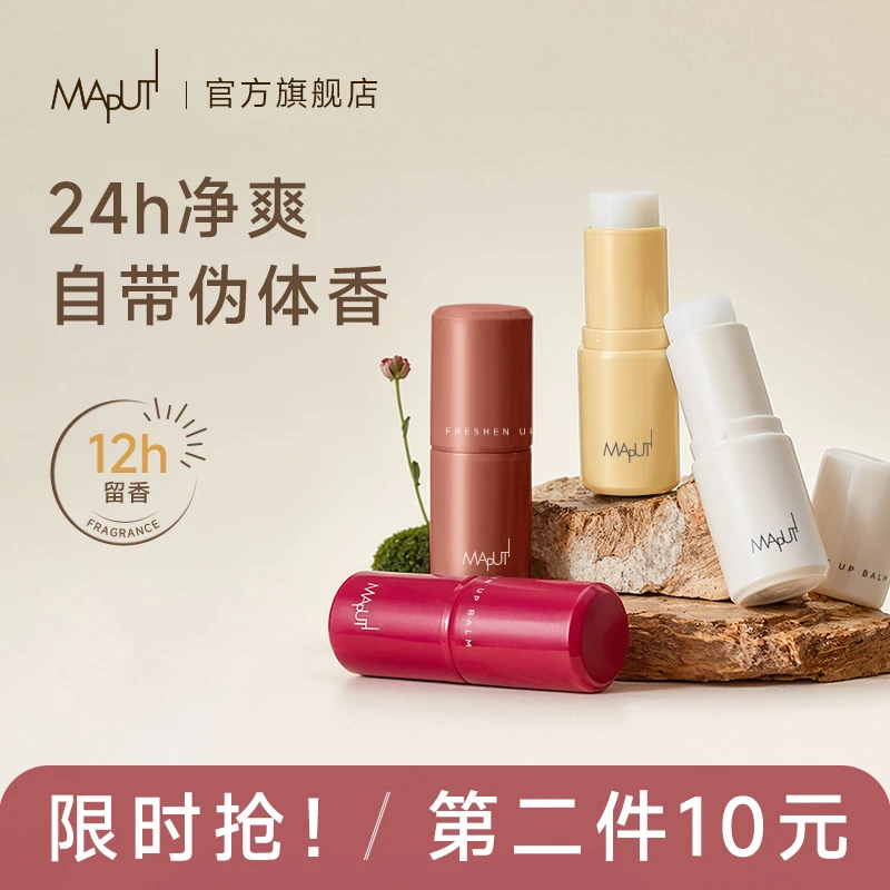 【达人专属】MAPUTI玛朴缇净爽香体膏止汗香膏止汗露吸味留香7gRCZ