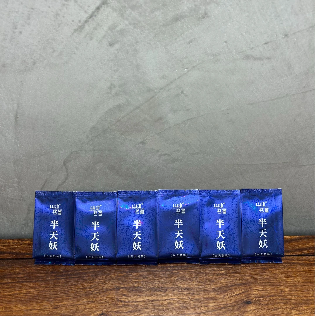 山中茗著名枞【半天妖】8.5g*6泡装